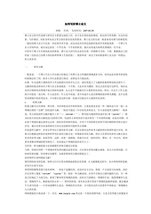 如何写好博士论文