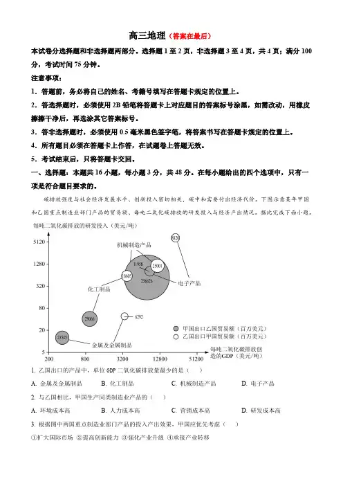 四川省成都2024-2025学年高三上学期9月月考地理试题含答案