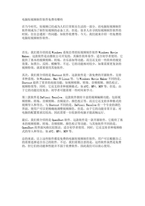 电脑短视频制作软件免费有哪些
