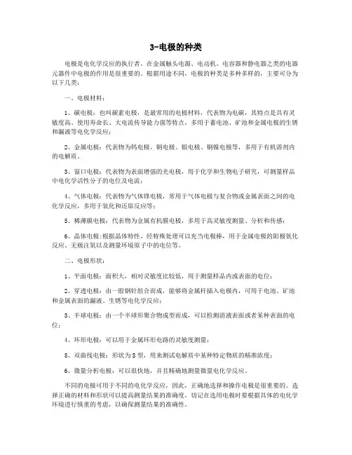 3-电极的种类
