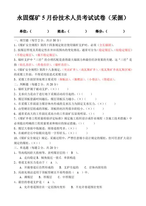 煤矿技术员考试试卷及答案