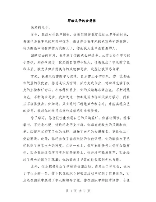 写给儿子的表扬信