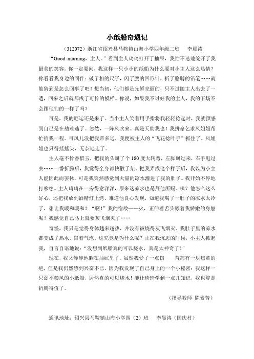 纸船奇遇记(想象梦工厂)