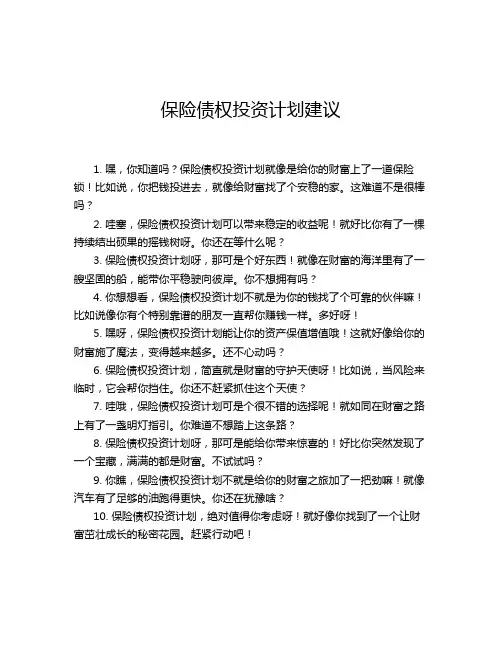 保险债权投资计划建议