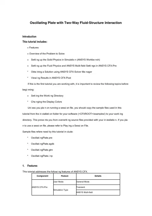ansysworkbench流固耦合计算实例