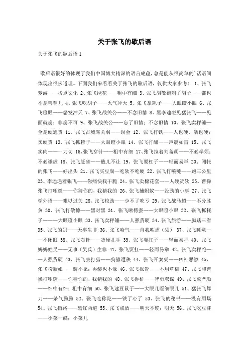 关于张飞的歇后语