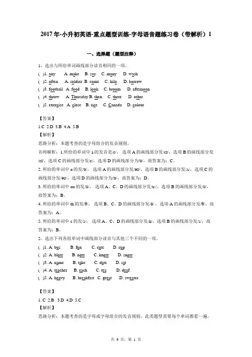 2017年-小升初英语-重点题型训练-字母语音题练习卷(带解析)1
