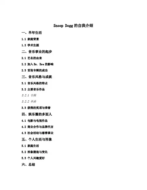 snoop dogg的自我介绍