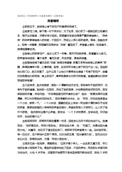 阅读短文《用爱倾听》完成素养测评(后附答案)