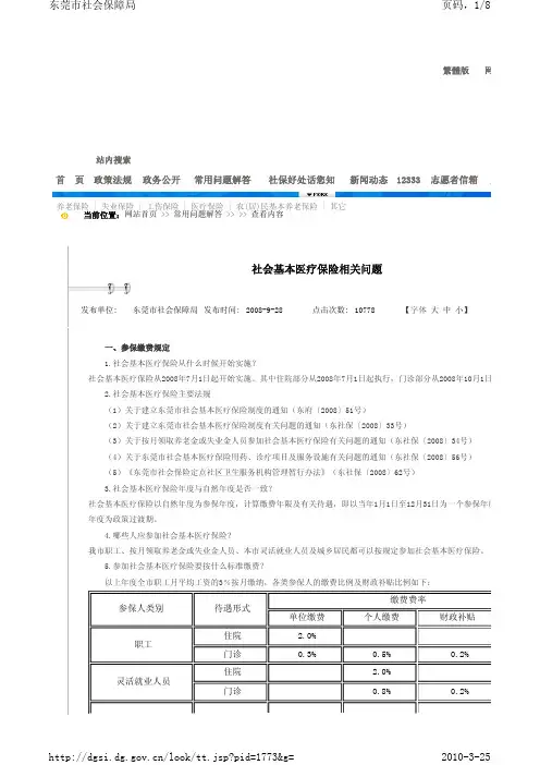 社会基本医疗保险相关问题