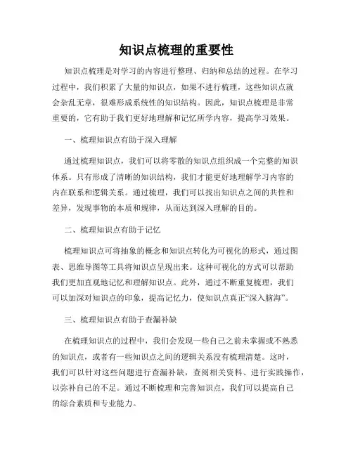 知识点梳理的重要性