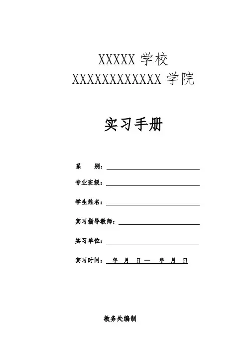 实习手册(电子版)新