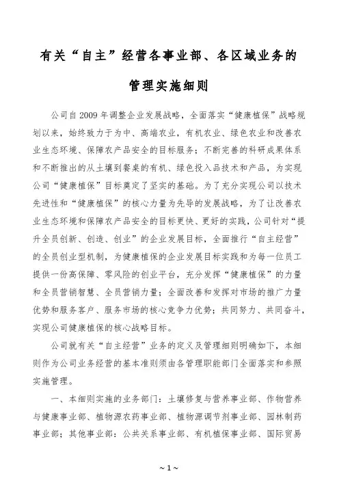 自主经营管理细则
