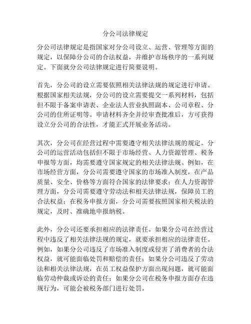 分公司法律规定