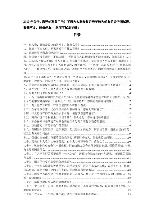 2013公务员面试题目精选公务员面试技巧