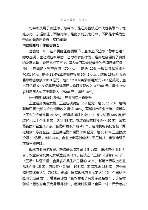句容市政府工作报告_工作报告_