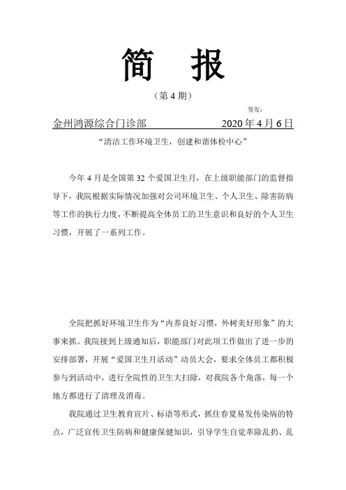 爱国卫生月活动简报