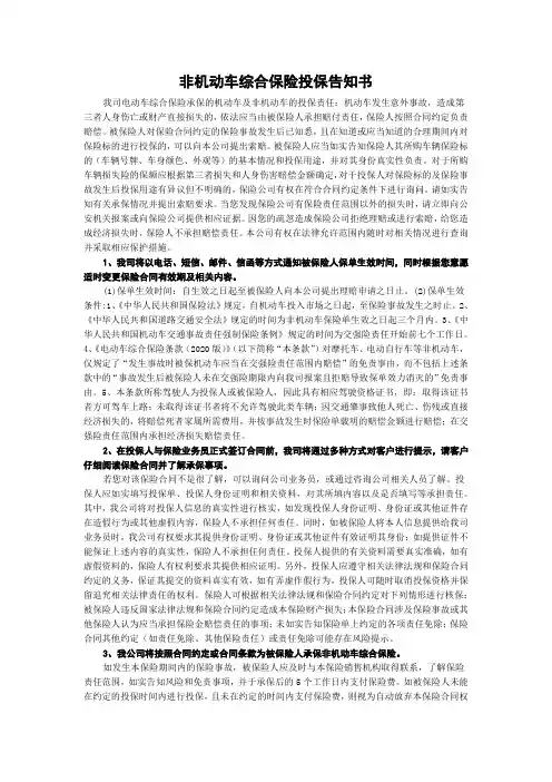 非机动车综合保险投保告知书