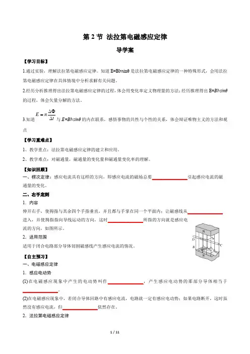 法拉第电磁感应定律(导学案)(学生版)高二物理同步备课系列