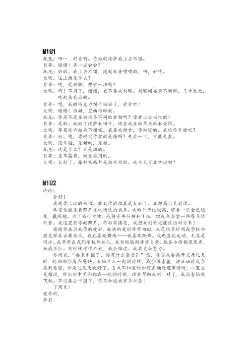 外研版新标准英语八年级(下)课文翻译