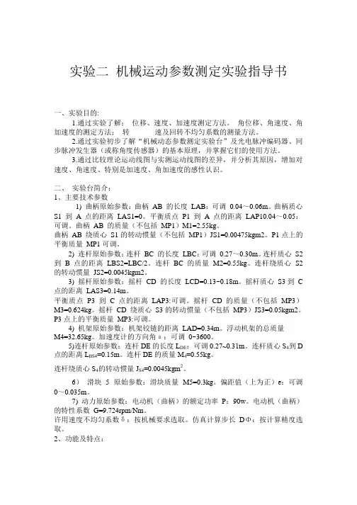 机械运动参数测定实验指导书