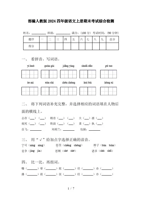 部编人教版2024四年级语文上册期末考试综合检测