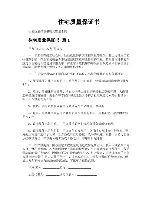 住宅质量保证书