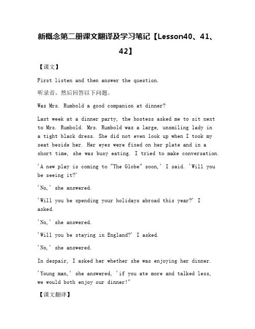 新概念第二册课文翻译及学习笔记【Lesson40、41、42】