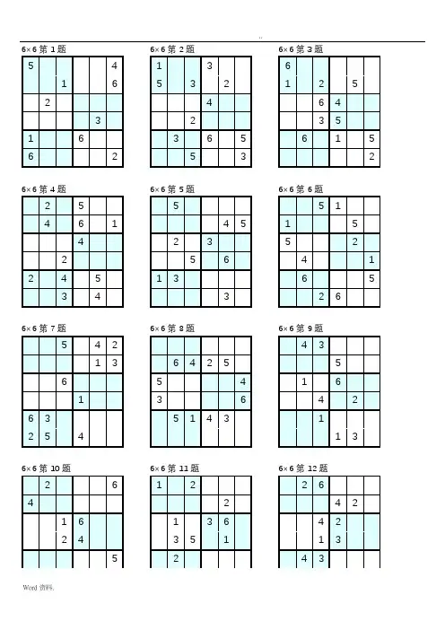 数独6×6中级打印版