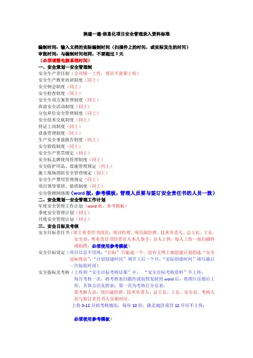 安全管理录入资料要求