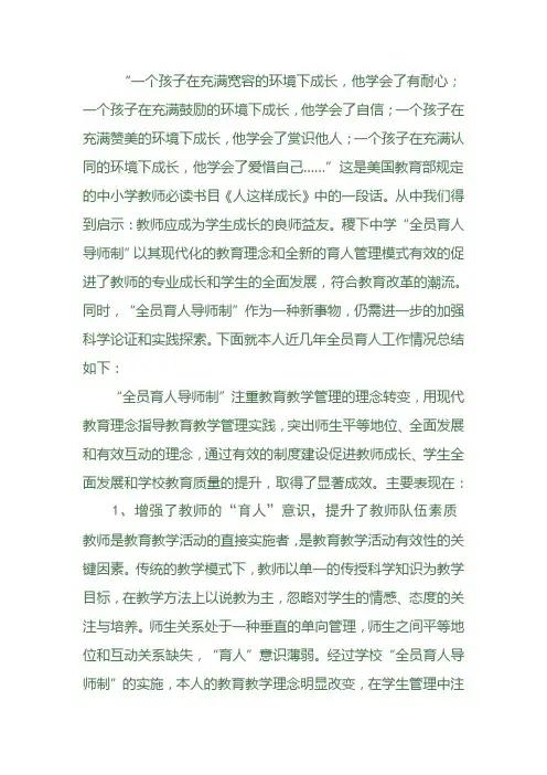 全员岗位育人个人工作总结 (1)