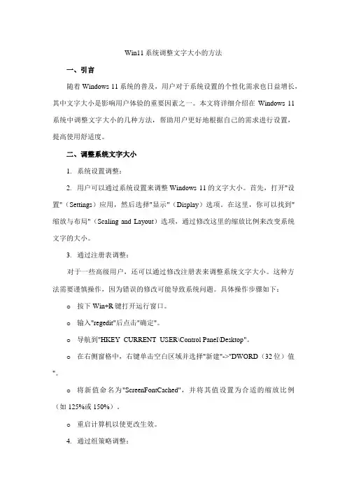 win11系统调整文字大小的方法