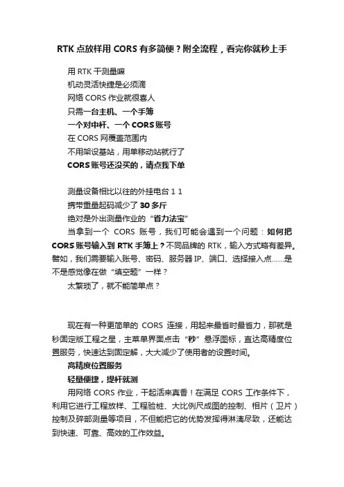 RTK点放样用CORS有多简便？附全流程，看完你就秒上手