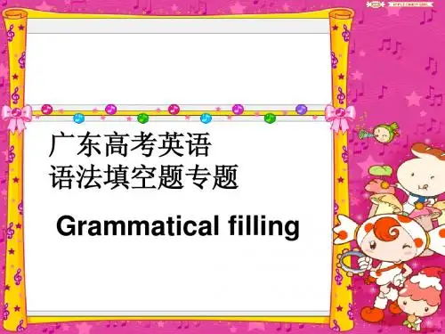广东高考英语语法填空