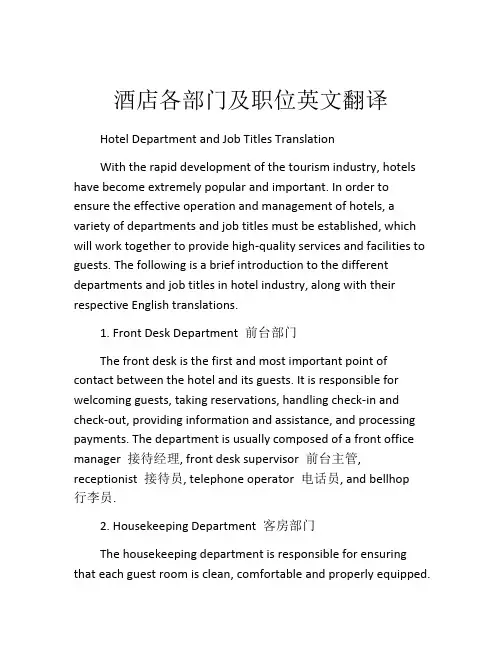 酒店各部门及职位英文翻译