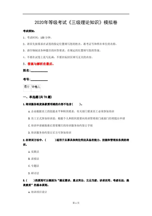 2020年等级考试《三级理论知识》模拟卷(第84套)
