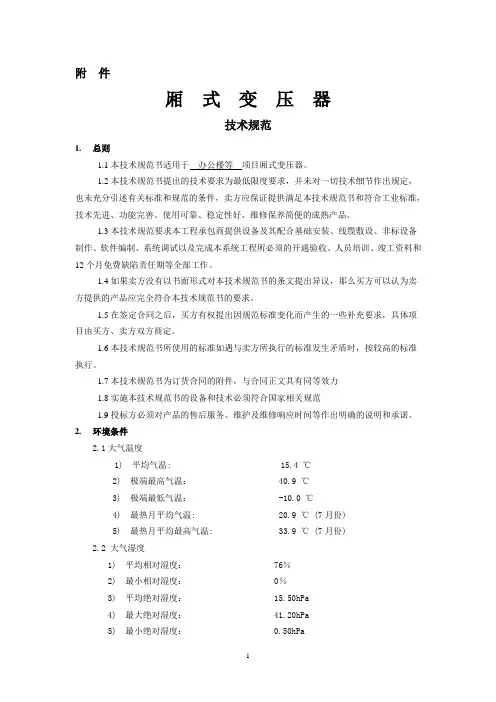 箱变技术规范书