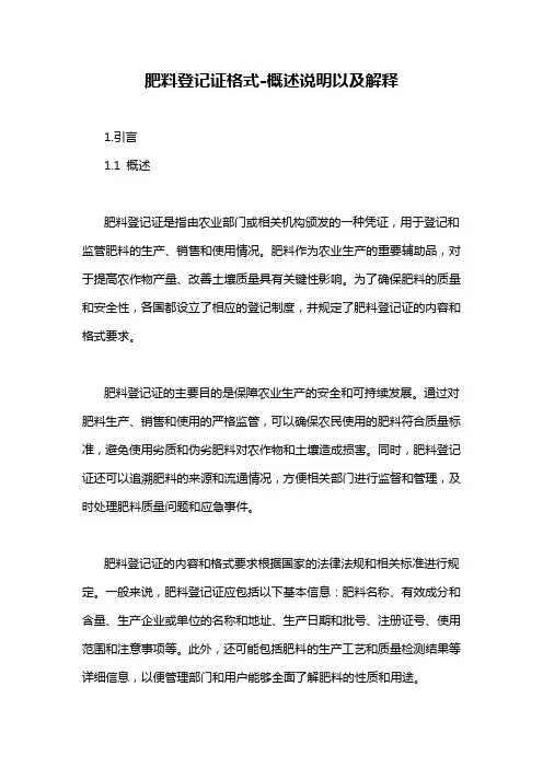 肥料登记证格式-概述说明以及解释