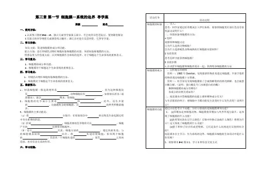 3.1细胞膜—系统的边界_导学案