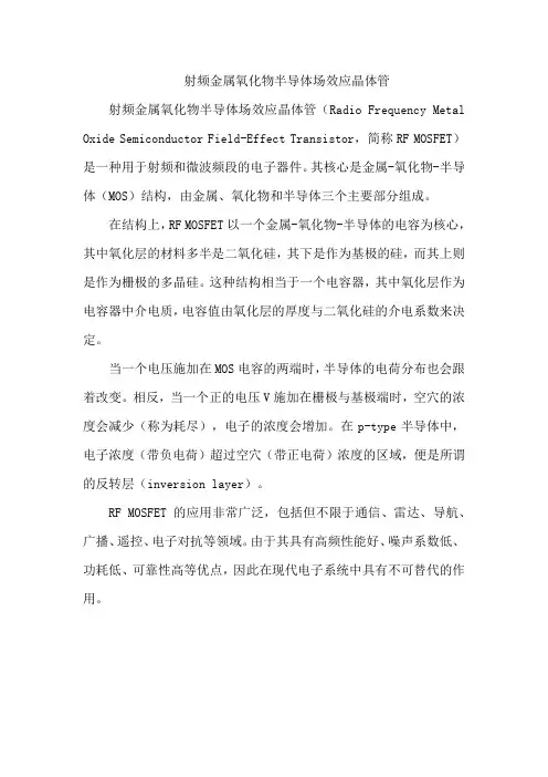 射频金属氧化物半导体场效应晶体管