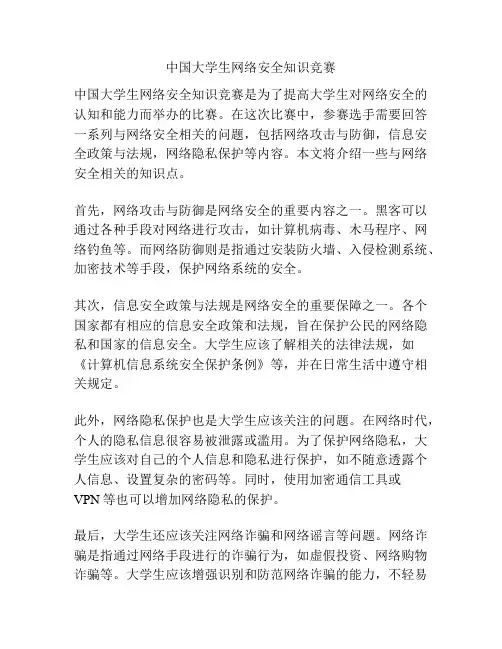 中国大学生网络安全知识竞赛