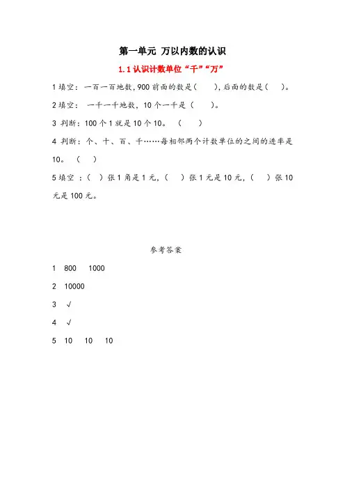 最新西师大版二年级数学下册第一单元万以内数的认识 课时练习题(一课一练,含答案)