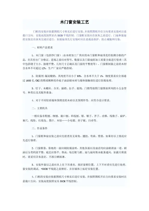 五金安装工艺施工组织设计方案