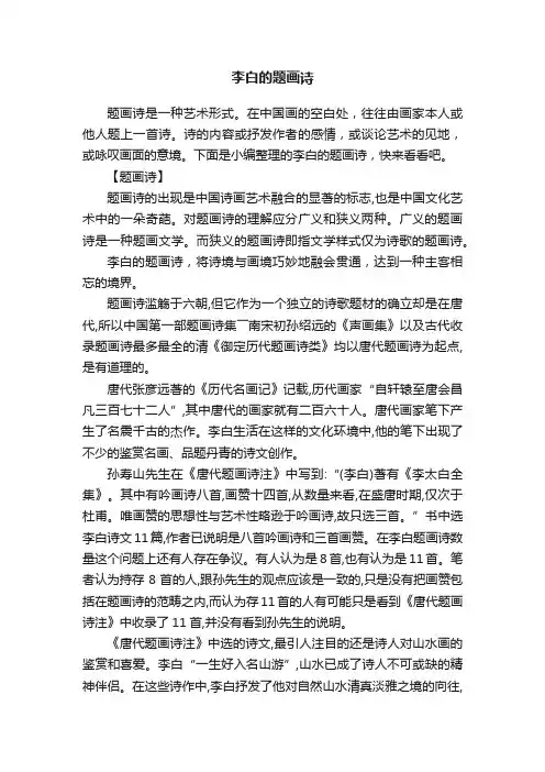 李白的题画诗