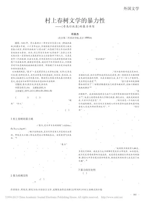 村上春树文学的暴力性_奇鸟行状录_的暴力书写_邓英杰