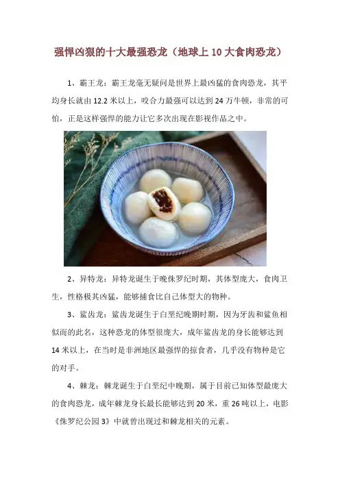 强悍凶狠的十大最强恐龙(地球上10大食肉恐龙)