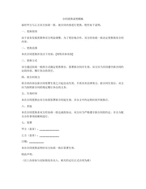 合同更换说明模板