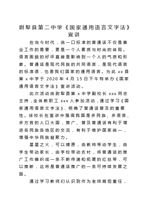xxx第xx学《国家通用语言文字法》宣讲