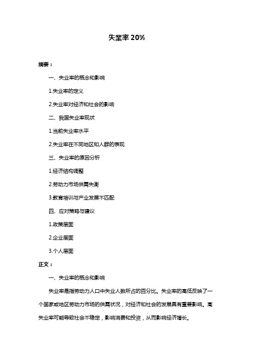 失业率20%