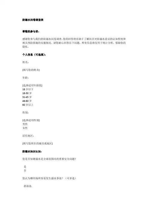 防溺水问卷调查表